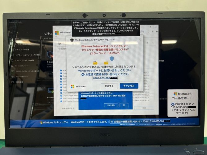 Windows Defenderを装った偽の警告画面