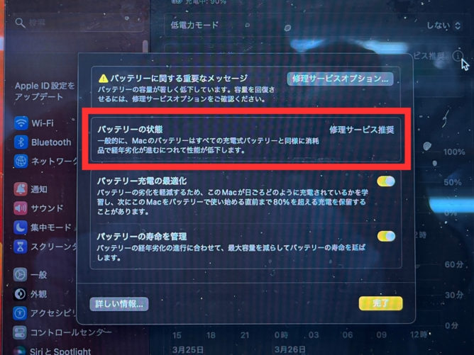 バッテリーの状態が「修理サービス推奨」と表示されたMacBook Pro