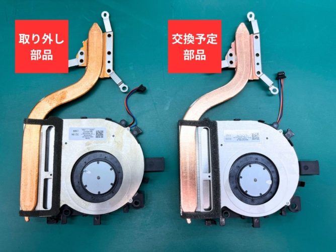 取り外したファンと交換用のファンを並べた写真